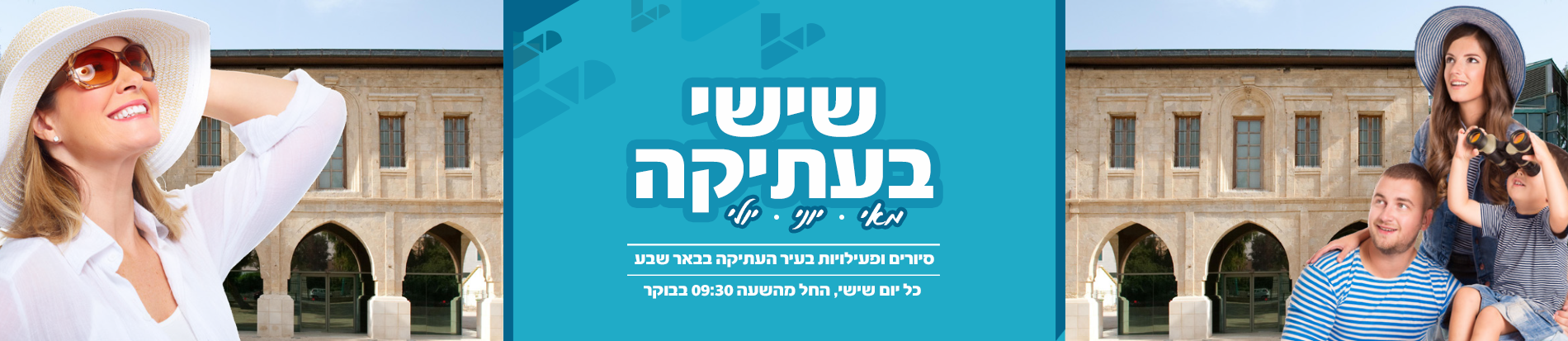 שישי בעתיקה