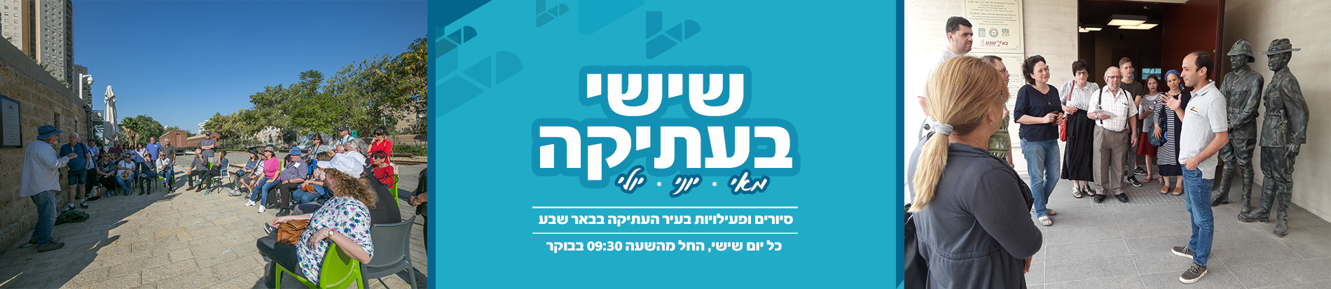 שישי בעתיקה