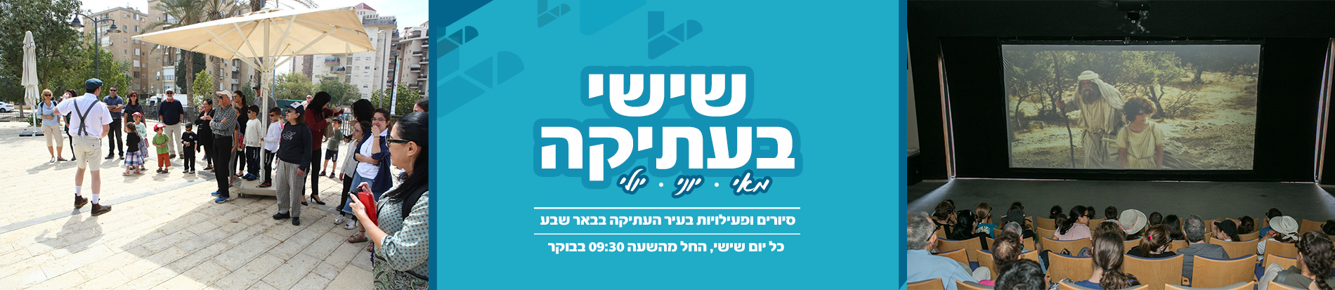 שישי בעתיקה