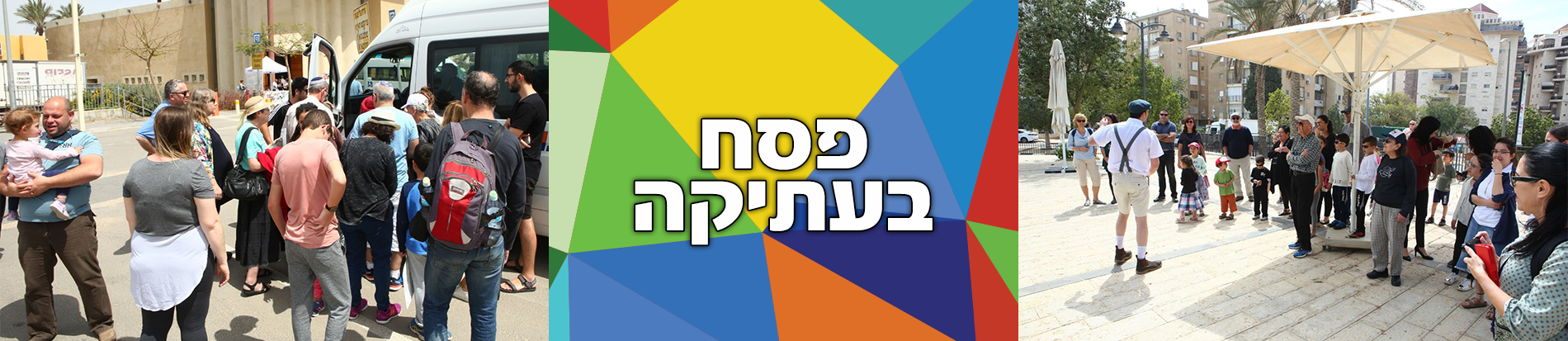 פסח בעתיקה