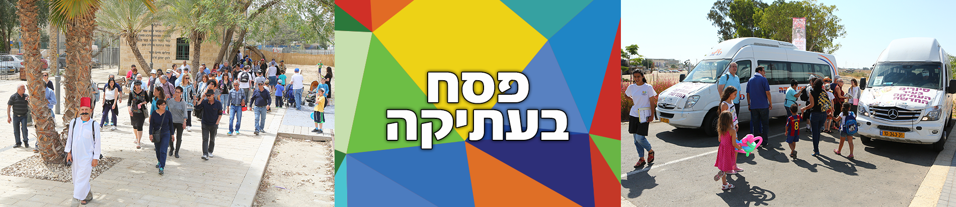 פסח בעתיקה