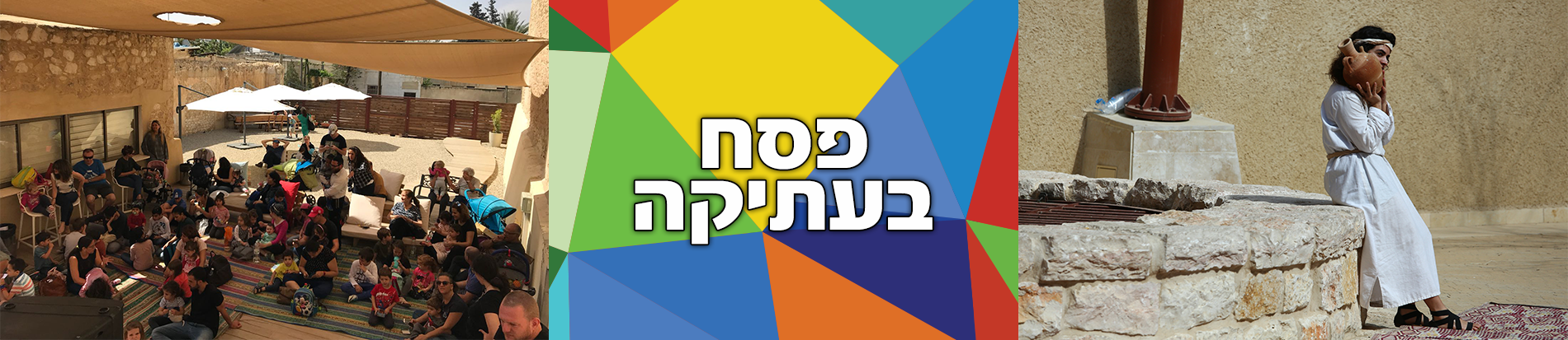 פסח בעתיקה