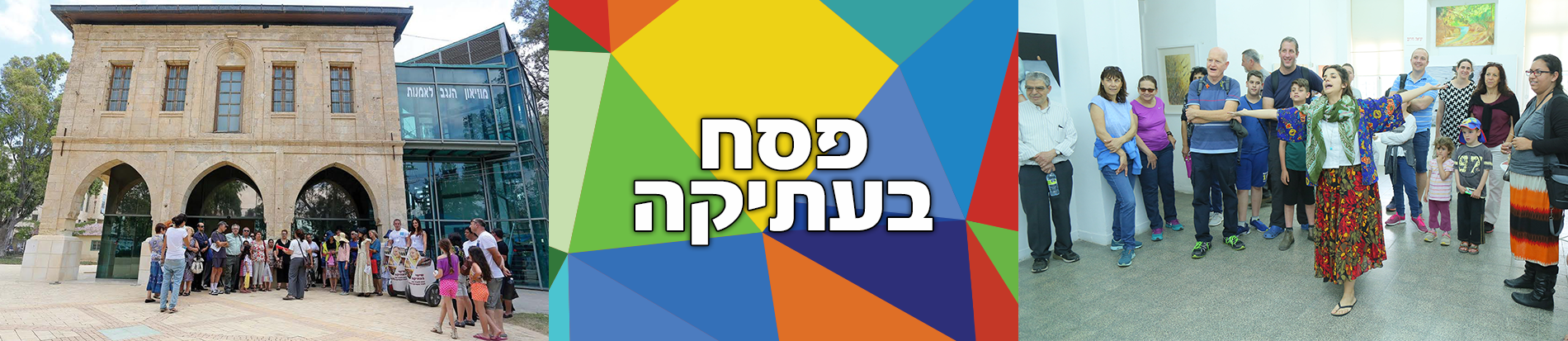 פסח בעתיקה