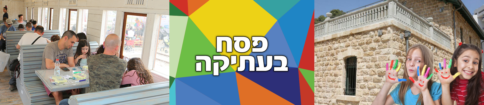 פסח בעתיקה