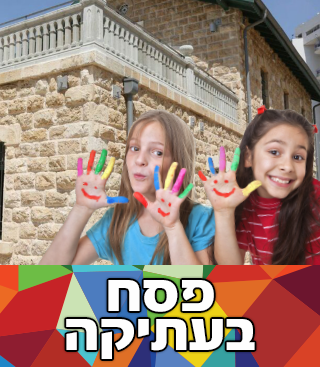 פסח בעתיקה