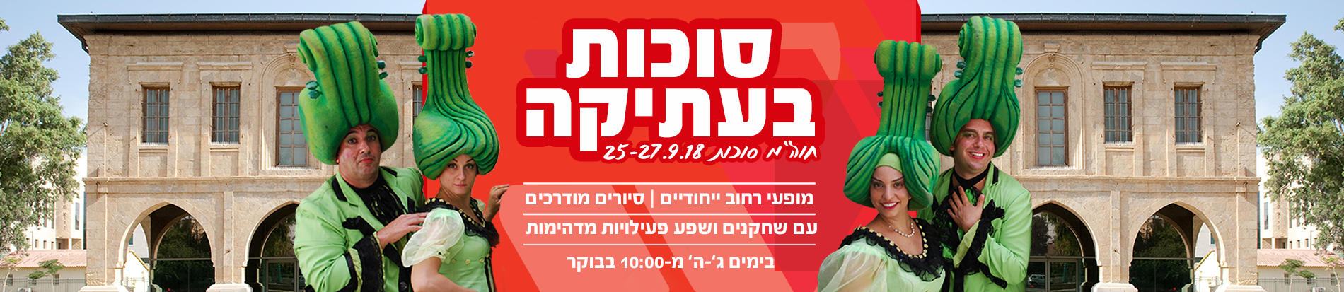 סוכות בעתיקה
